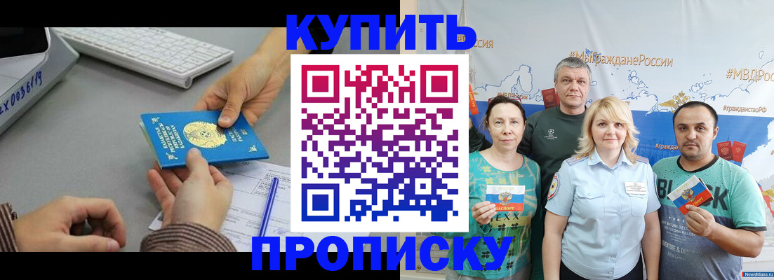 прописка в Далматово