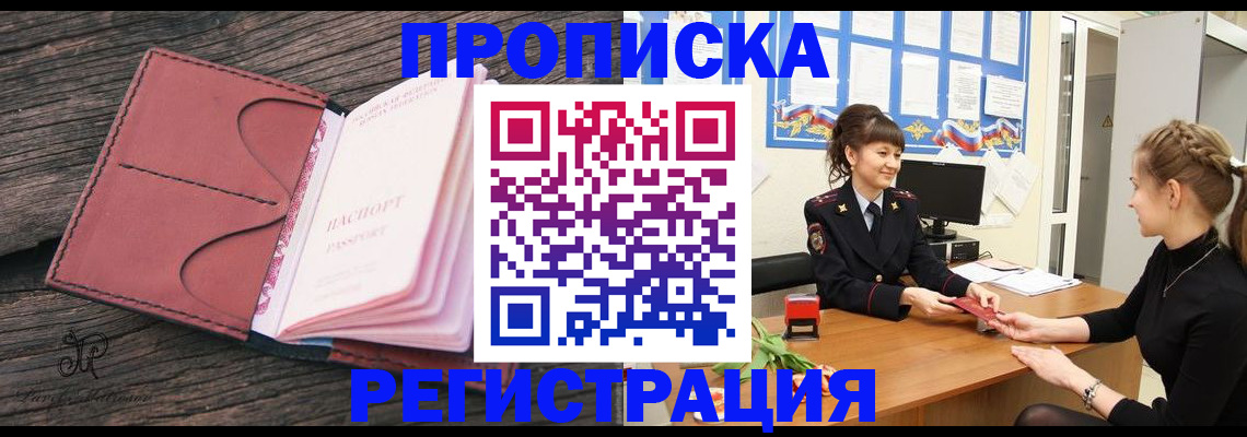 прописка от собственника в Далматово