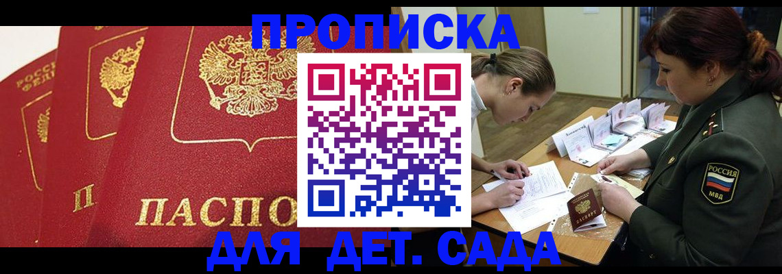 прописка ребенка в Далматово